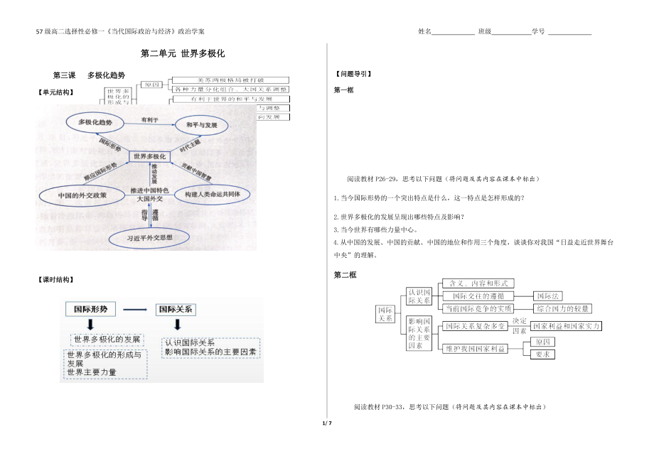 第三课 多极化趋势 学案-(2020)新统编版高中政治选择性必修一.rar