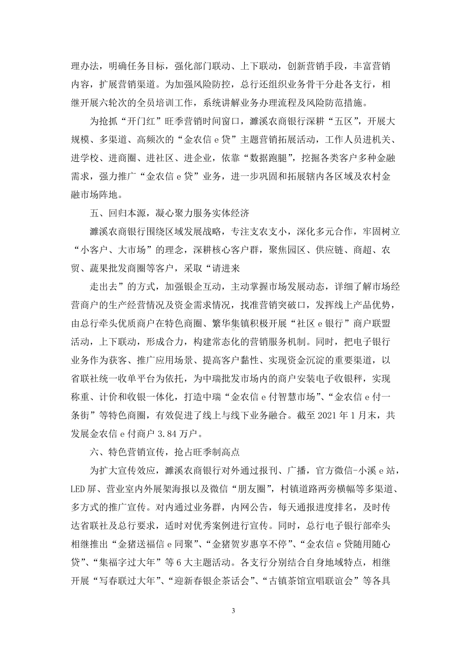 银行实现首季业务开门红经验交流.docx_第3页