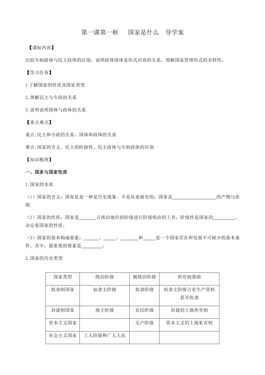 (2020)新统编版高中政治选择性必修一导学案(全册20份打包).rar