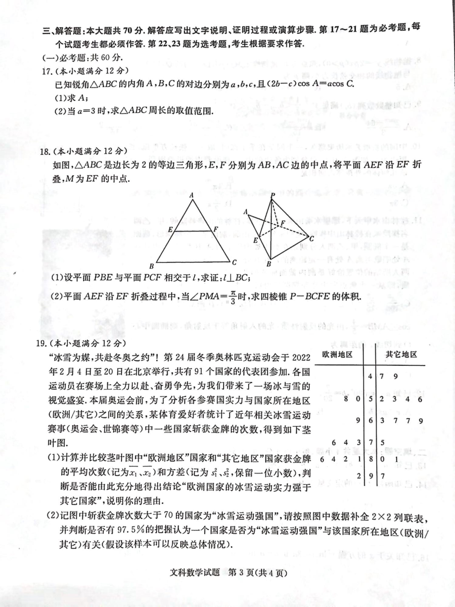 2022届长郡十五校联盟高三第一次联考文数试题及答案.pdf_第3页