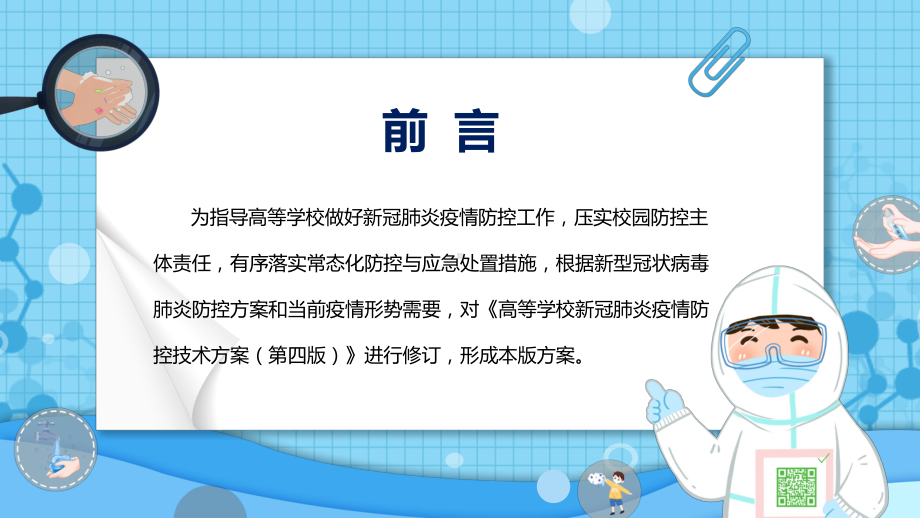 学习2022年高等学校新冠肺炎疫情防控技术方案（第五版）PPT模板.pptx_第2页