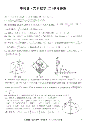 2022届安徽省高考冲刺卷（二）数学（文）答案.pdf