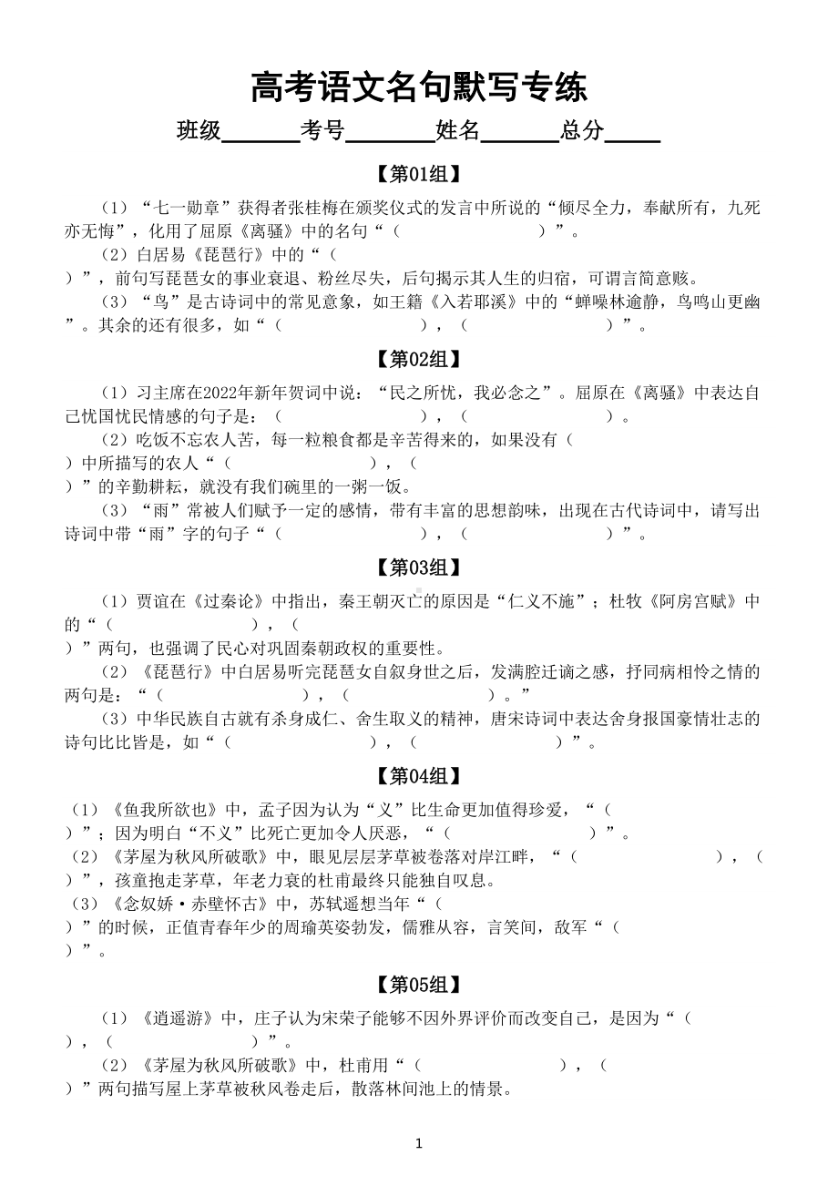 高中语文高考名句默写专项练习（共23组）.doc_第1页