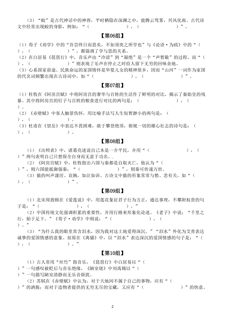 高中语文高考名句默写专项练习（共23组）.doc_第2页