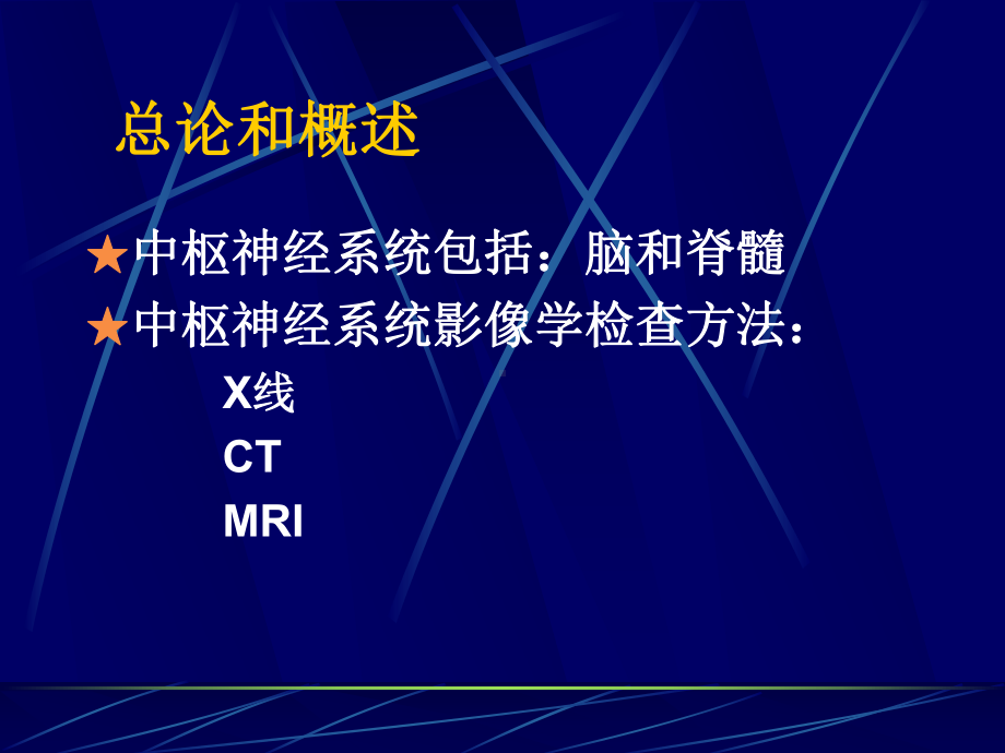 中枢神经系统与头颈部影像诊断 课件.ppt_第3页