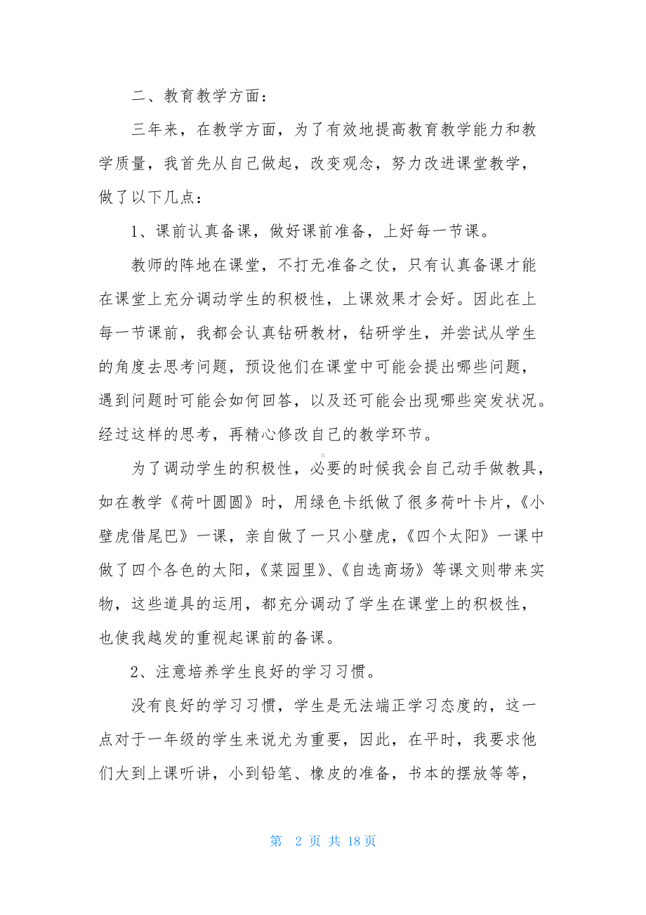 特岗教师转正的个人述职报告.docx_第2页