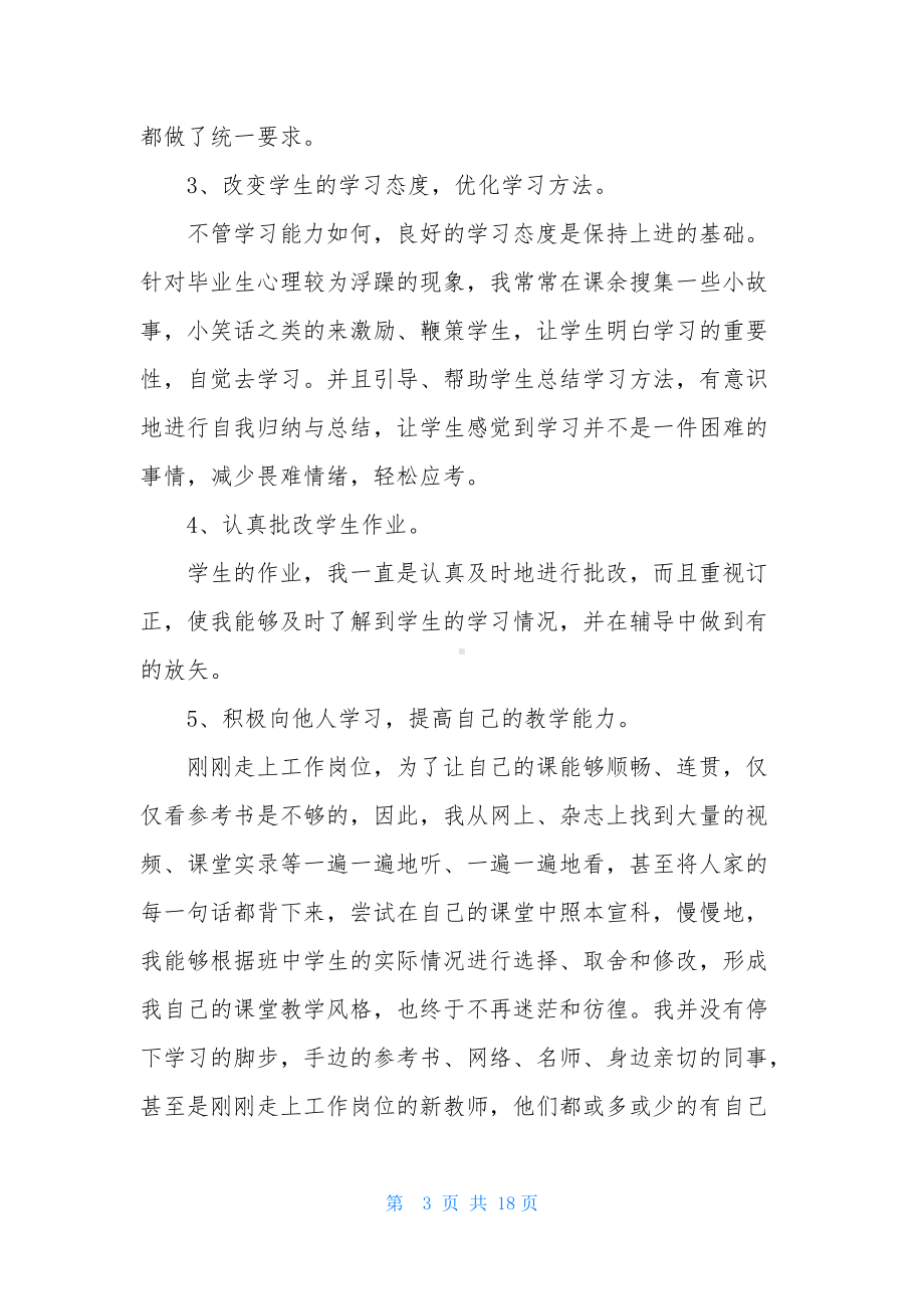 特岗教师转正的个人述职报告.docx_第3页