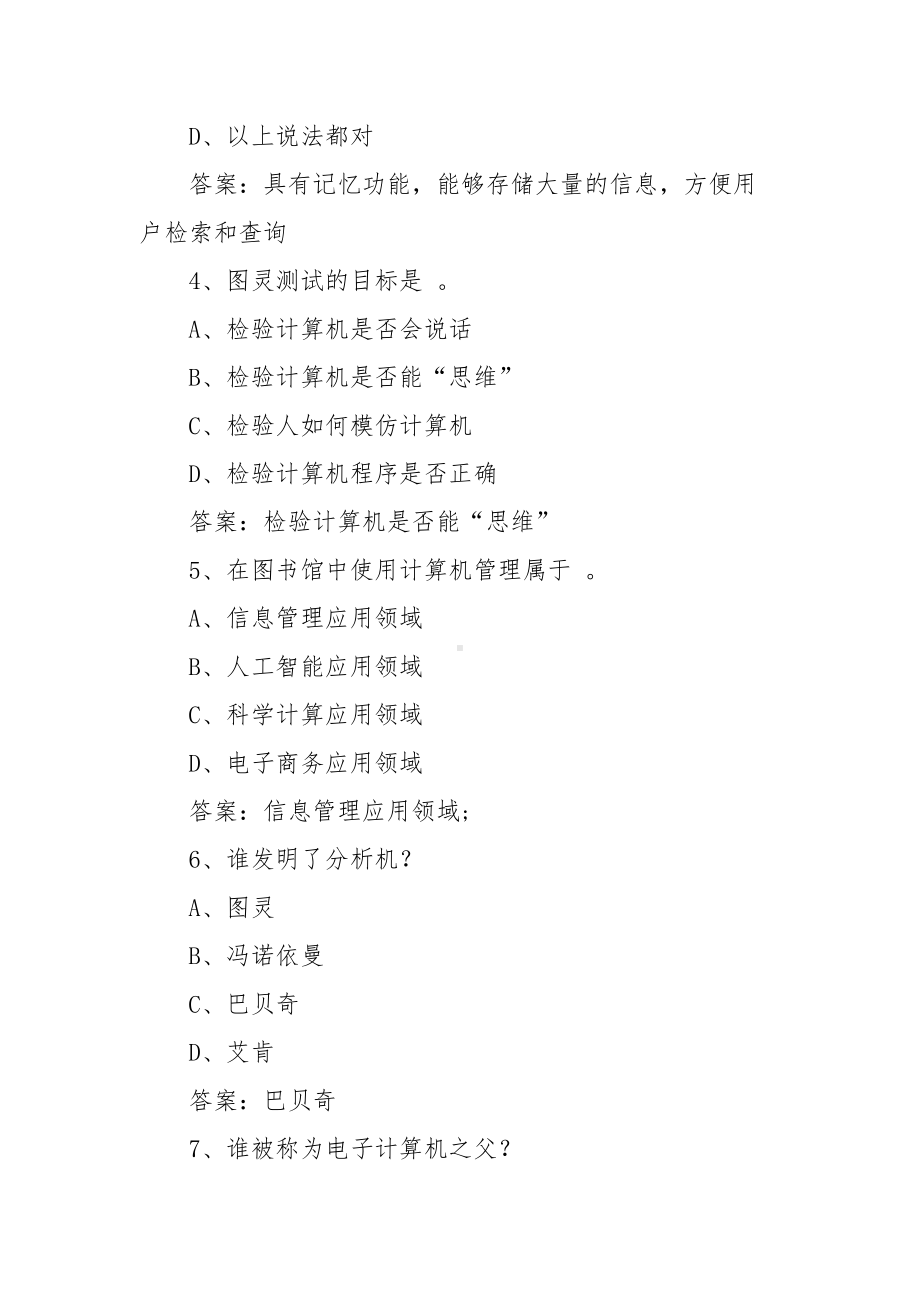 中国大学MOOC大学计算机基础习题（含答案）.docx_第2页