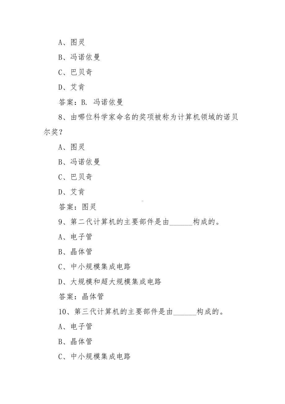 中国大学MOOC大学计算机基础习题（含答案）.docx_第3页