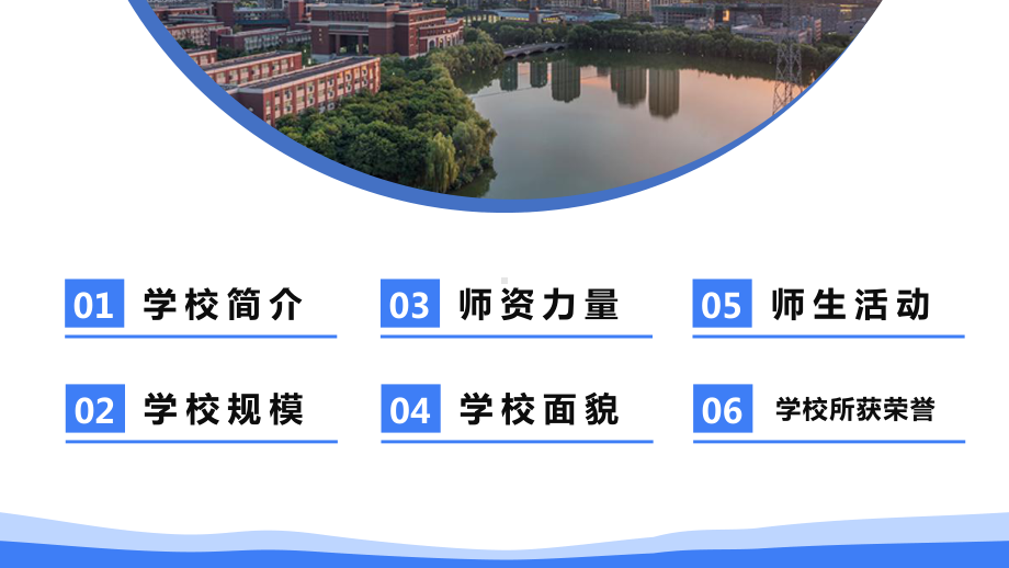 学校介绍招生宣传PPT（内容）课件.pptx_第2页