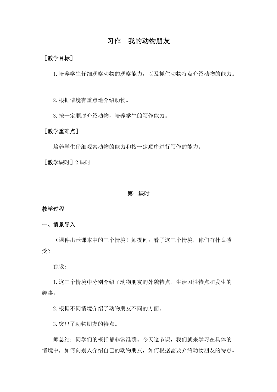 四年级语文下册习作四（教案+反思）.docx_第1页