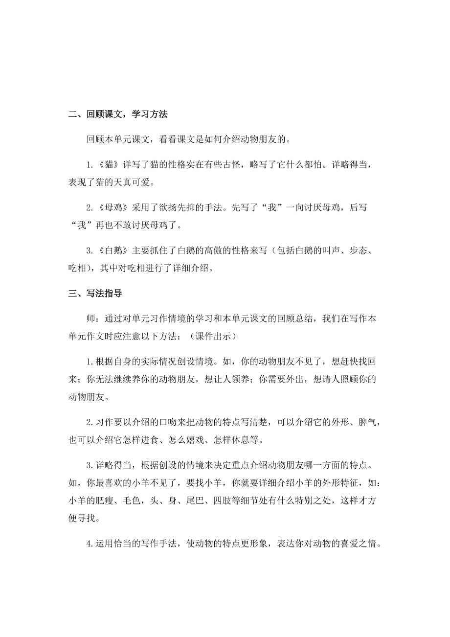 四年级语文下册习作四（教案+反思）.docx_第2页