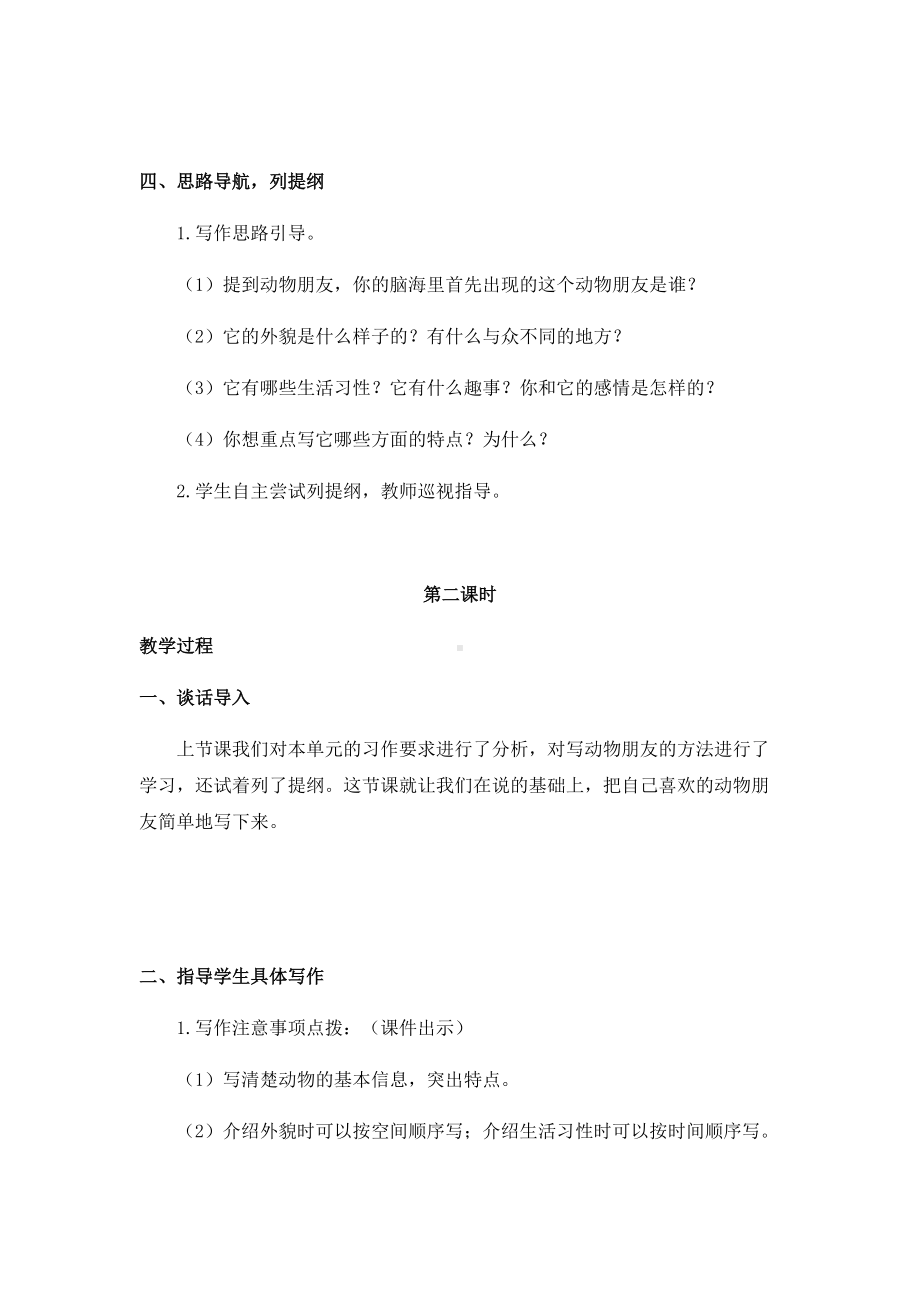 四年级语文下册习作四（教案+反思）.docx_第3页