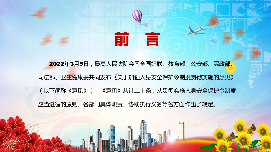 全文解读2022年《关于加强人身安全保护令制度贯彻实施的意见》PPT课件模板.pptx_第2页