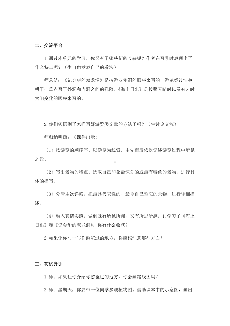 四年级语文下册交流平台与初试身手习作例文与习作（教案+反思）.docx_第2页