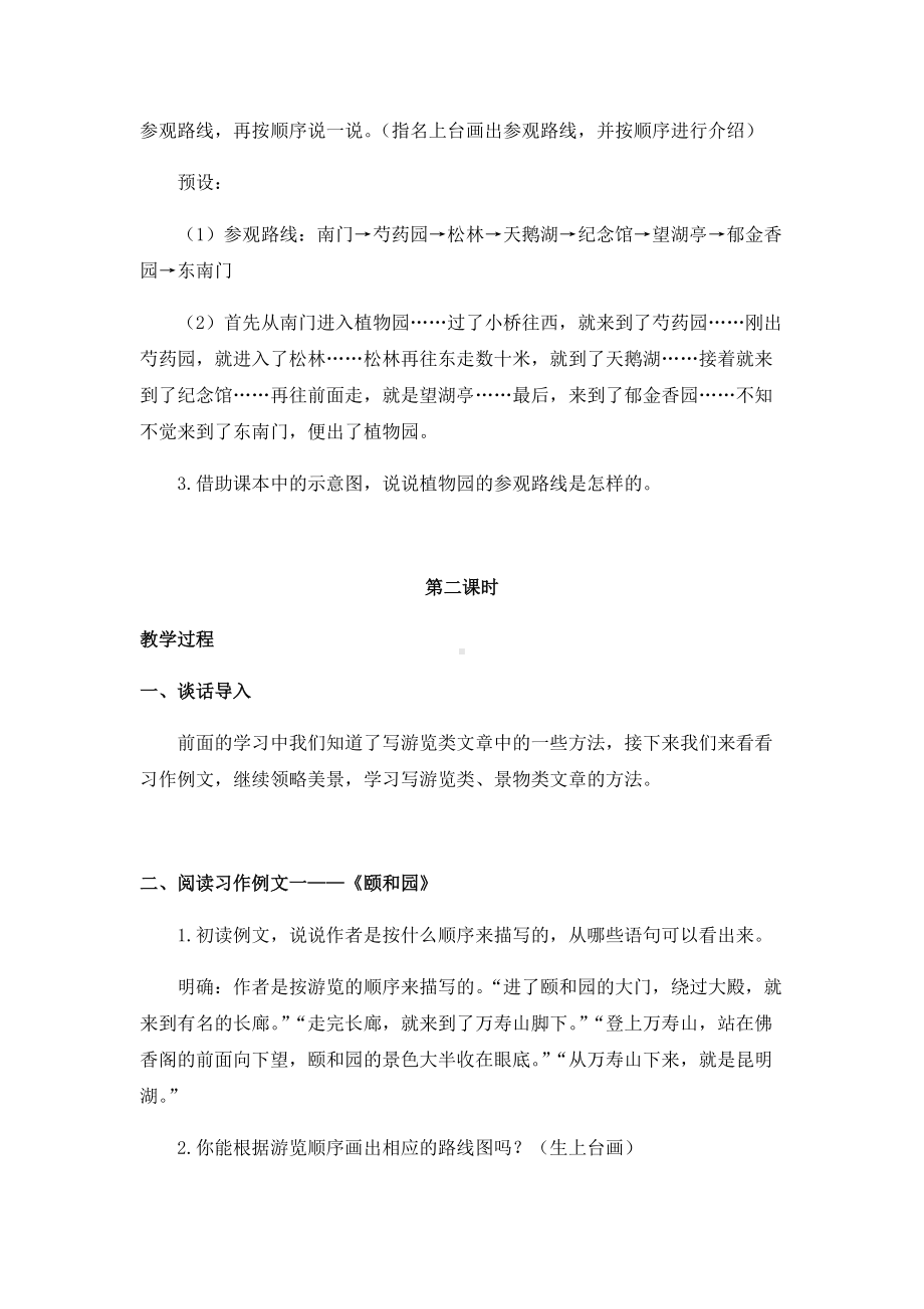 四年级语文下册交流平台与初试身手习作例文与习作（教案+反思）.docx_第3页