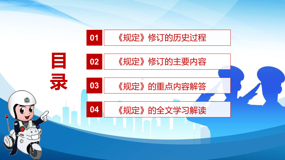 推出6项便民利企新措施解读2022年新修订的《机动车驾驶证申领和使用规定》内容课件PPT.pptx_第3页