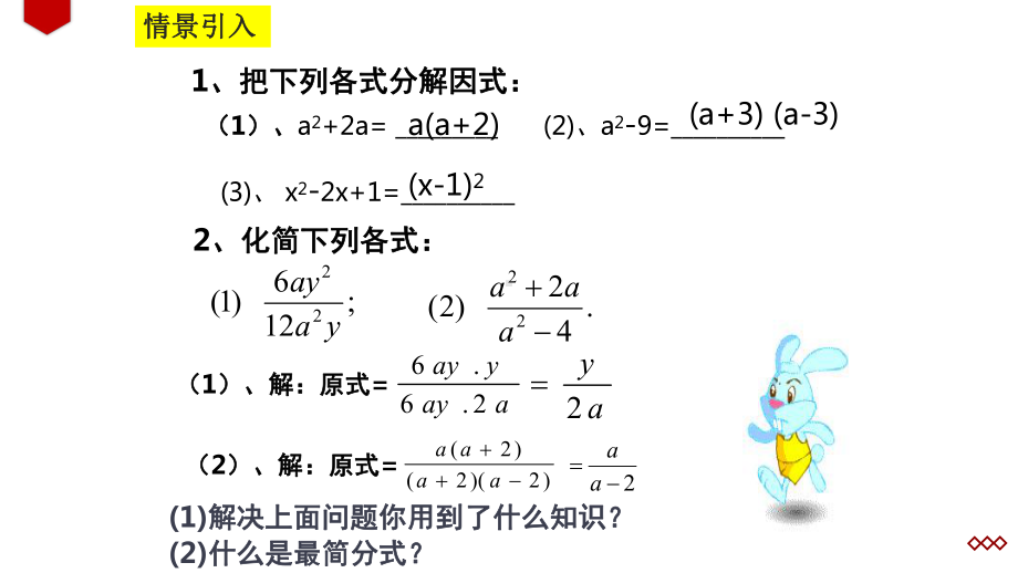 《分式的乘除法》公开课一等奖课件.pptx_第2页