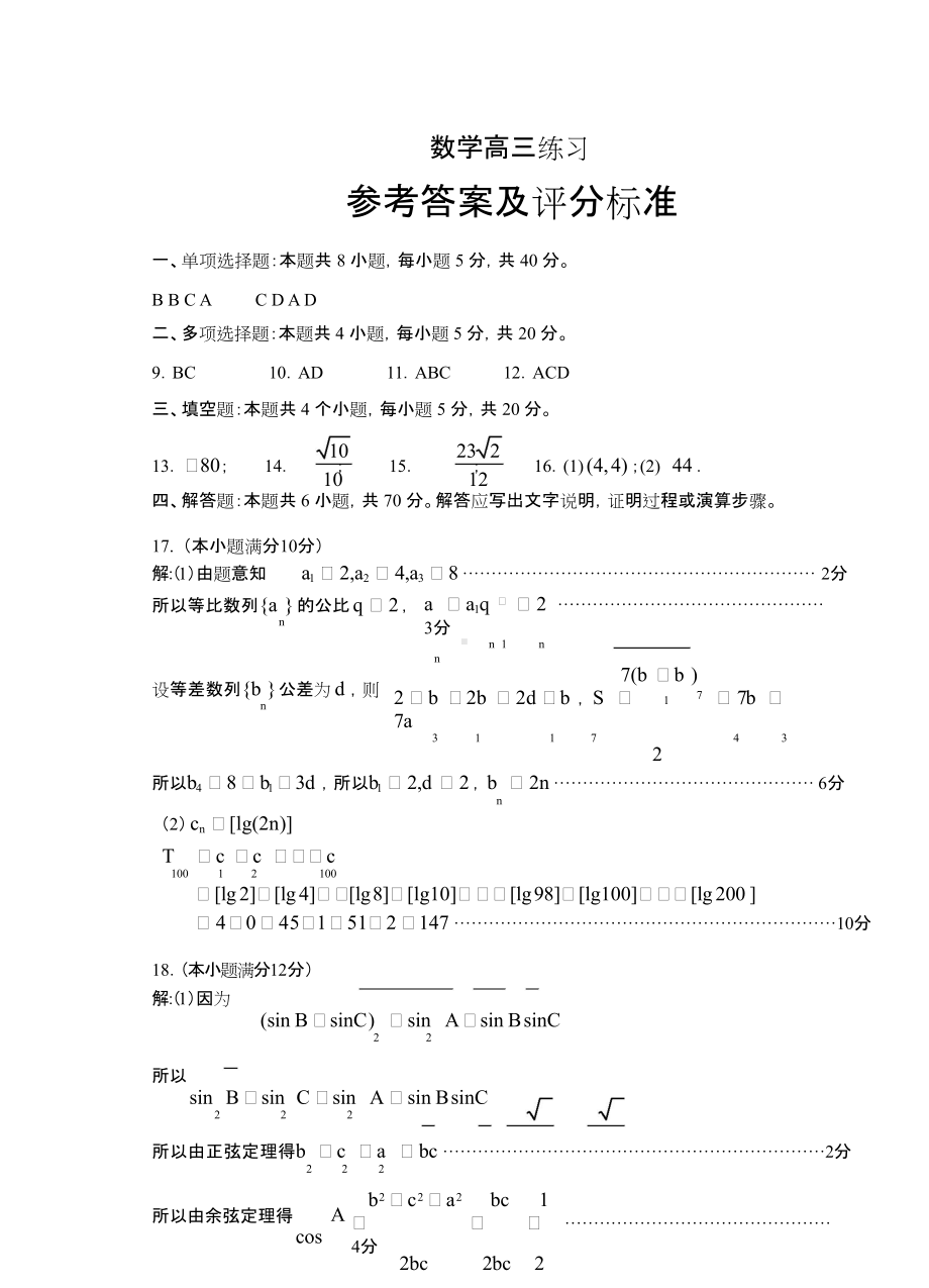 2022届青岛一模参考答案.doc_第1页