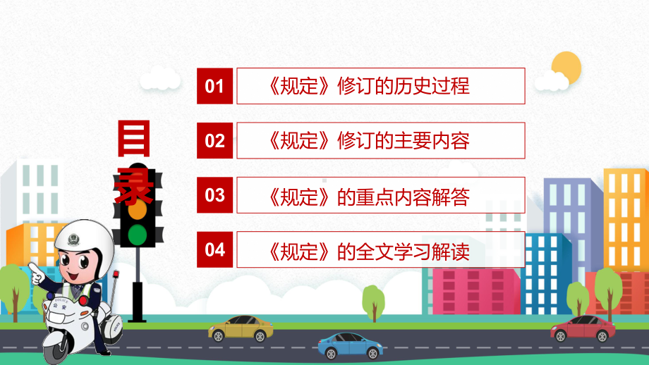 深化驾驶证管理改革解读2022年新修订的《机动车驾驶证申领和使用规定》内容课件PPT.pptx_第3页