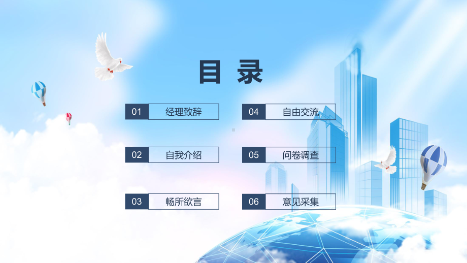 凝心聚力共创未来欢迎新员工PPT（内容）课件.pptx_第3页