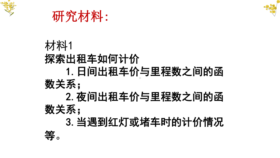 生活中的“一次模型”优课一等奖课件.pptx_第3页