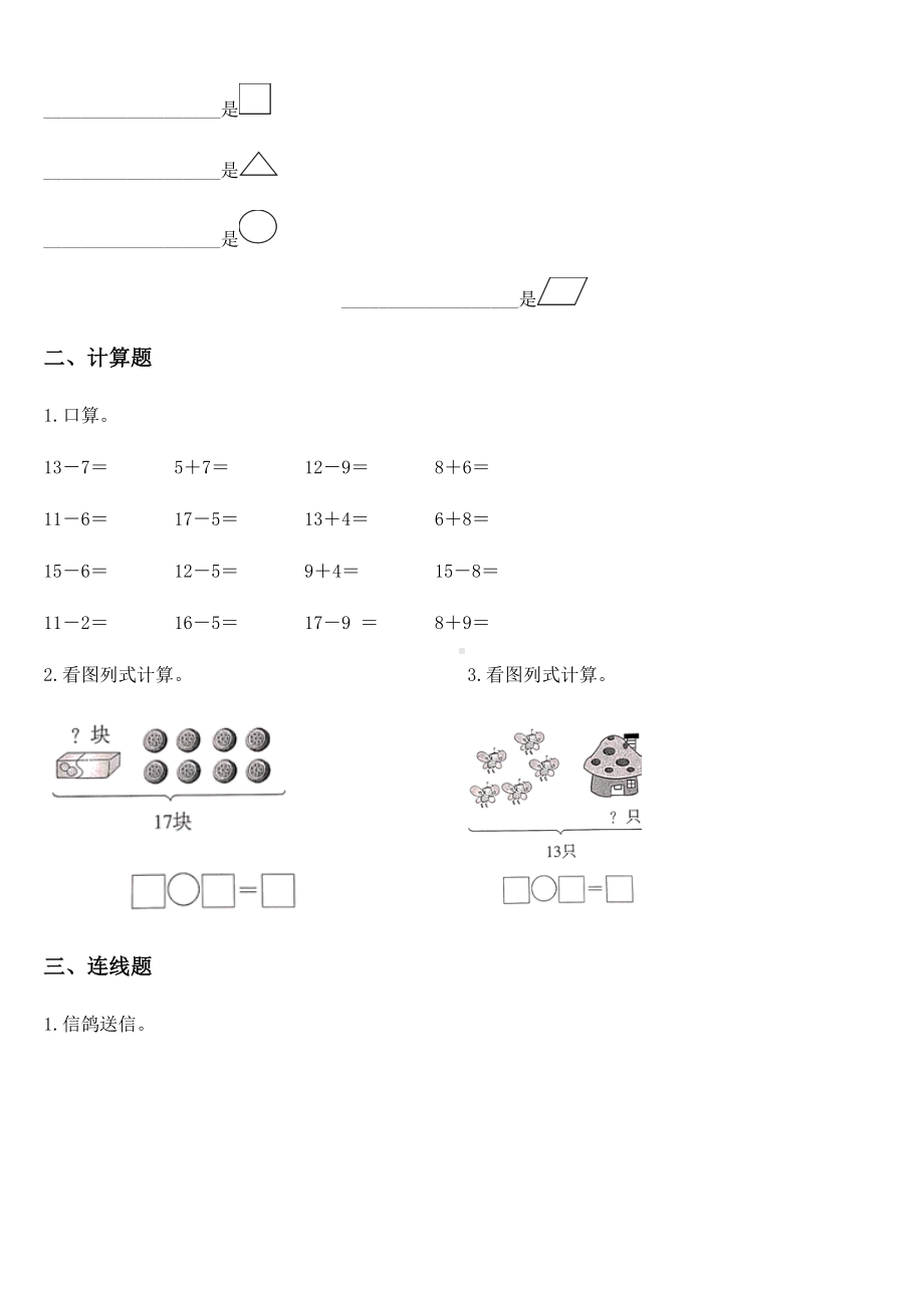 2020-2021学年人教版一年级下册第一次月考数学试卷.docx_第2页