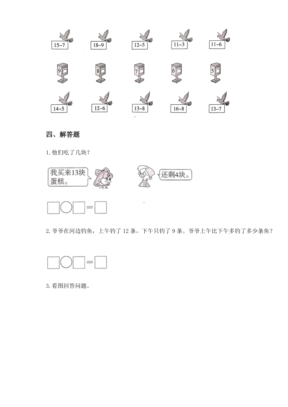 2020-2021学年人教版一年级下册第一次月考数学试卷.docx_第3页