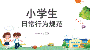 清新卡通小学生日常行为规范教育PPT（内容）课件.pptx