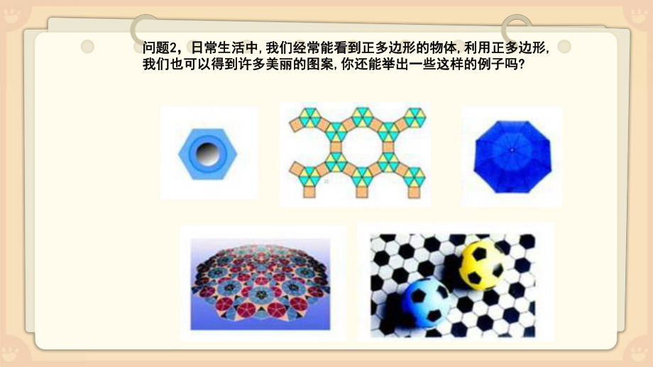 《圆内接正多边形》公开课一等奖课件.pptx_第3页