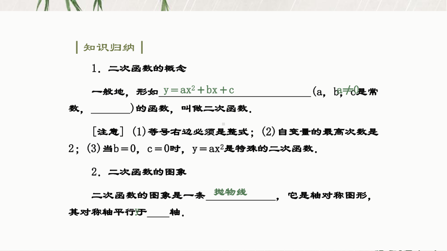 二次函数回顾与思考公开课一等奖课件.pptx_第2页