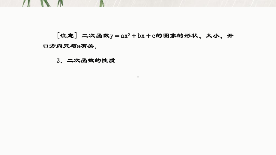 二次函数回顾与思考公开课一等奖课件.pptx_第3页