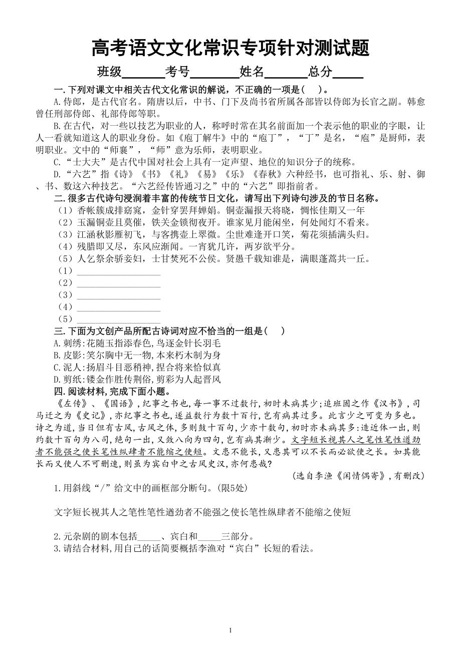 高中语文高考复习文化常识专项针对性测试题（六）（附参考答案和解析）.doc_第1页