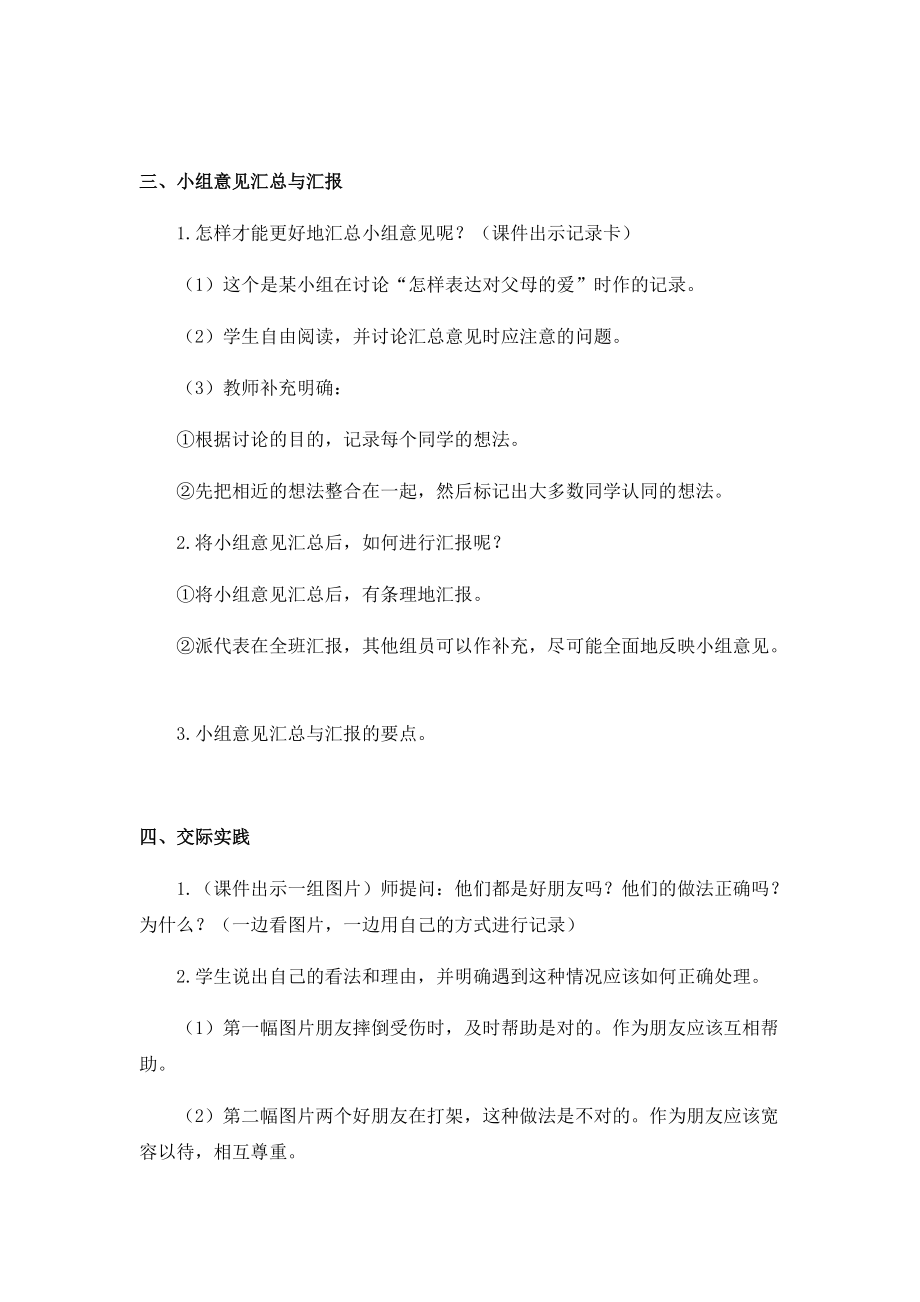 四年级语文下册第六单元口语交际（教案+反思）.docx_第2页