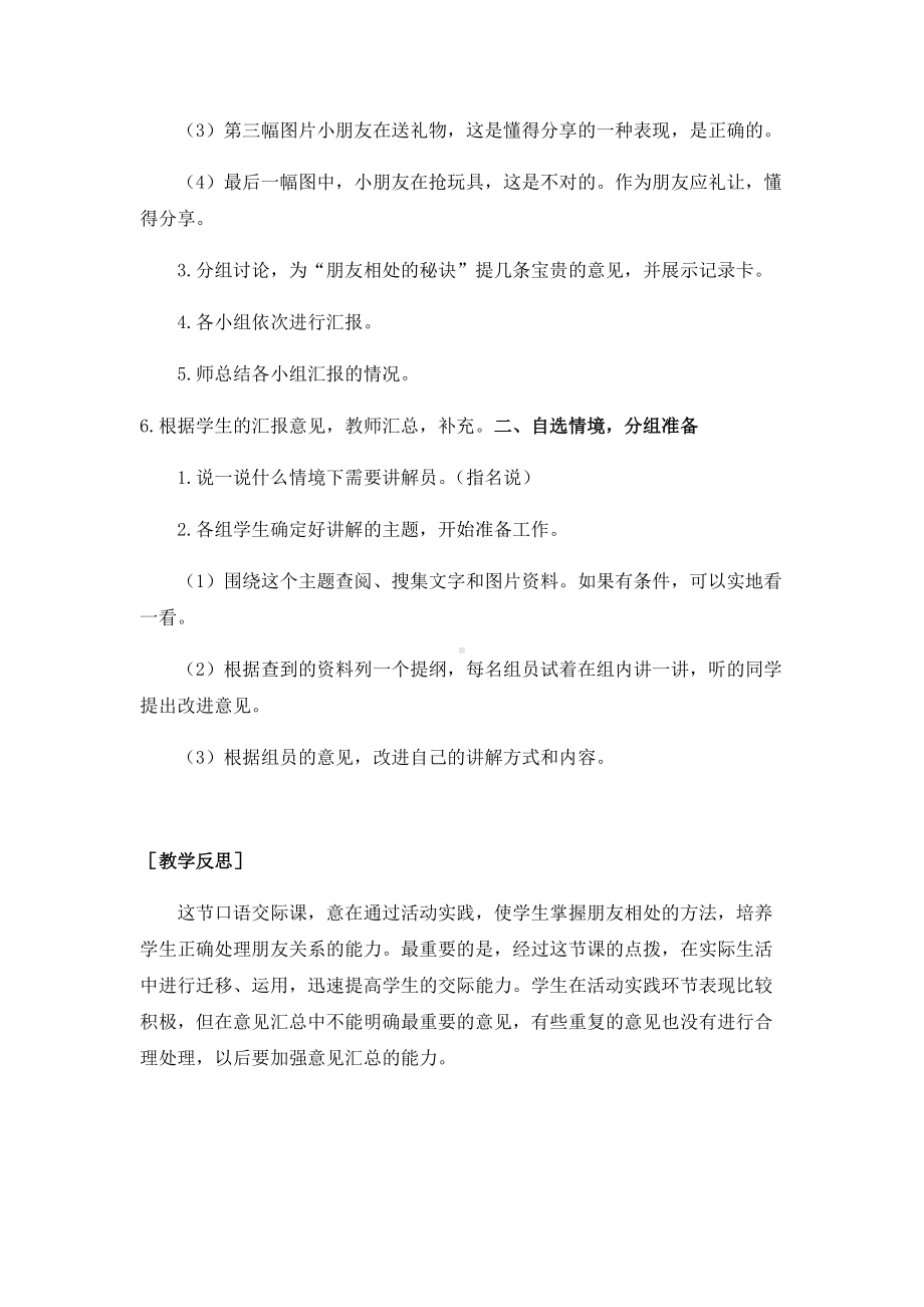 四年级语文下册第六单元口语交际（教案+反思）.docx_第3页