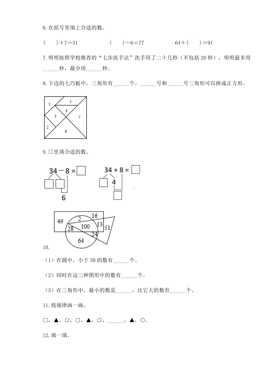 2020-2021学年苏教版一年级下册试期末模拟检测数学试卷.docx_第3页