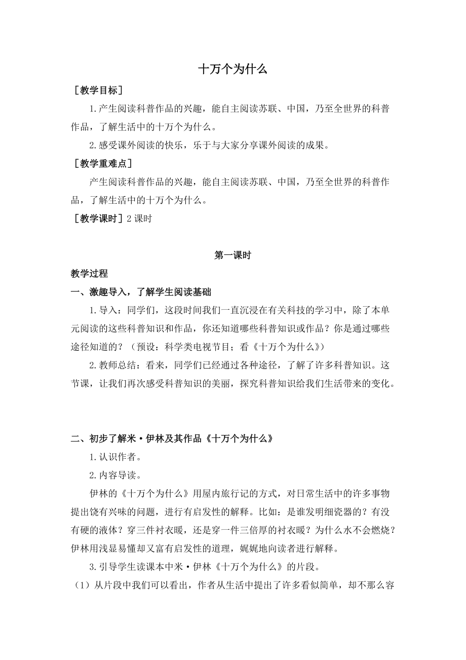 四年级语文下册快乐读书吧（教案+反思）.doc_第1页