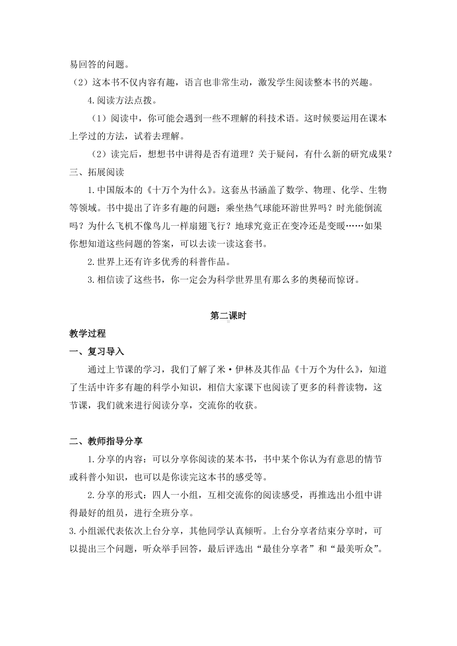 四年级语文下册快乐读书吧（教案+反思）.doc_第2页