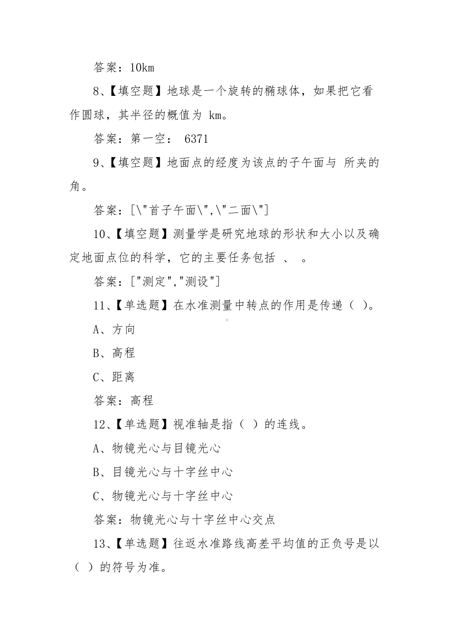 测量技术应用超星尔雅学习通网课习题（含答案）.docx_第2页