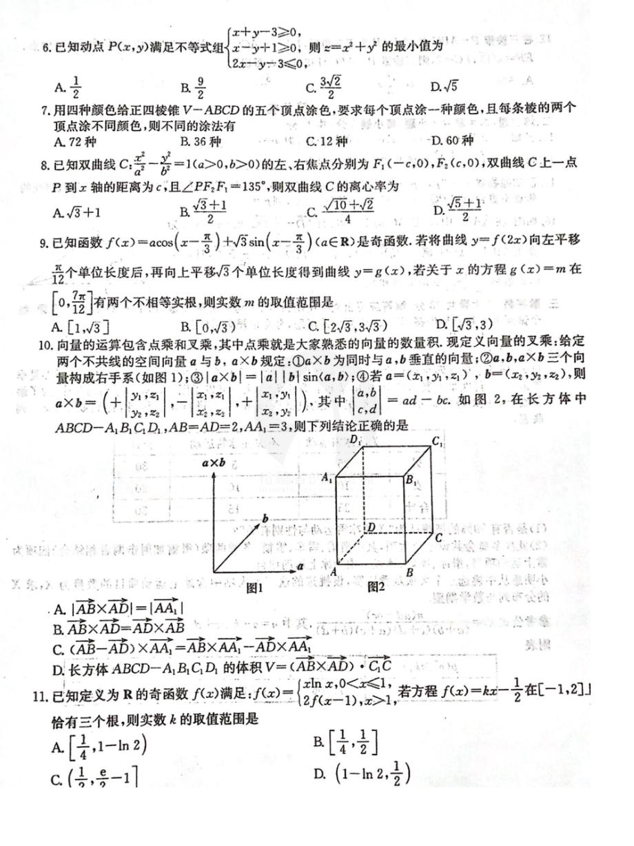 2022届长郡十五校联盟高三第一次联考理数试题.doc_第2页