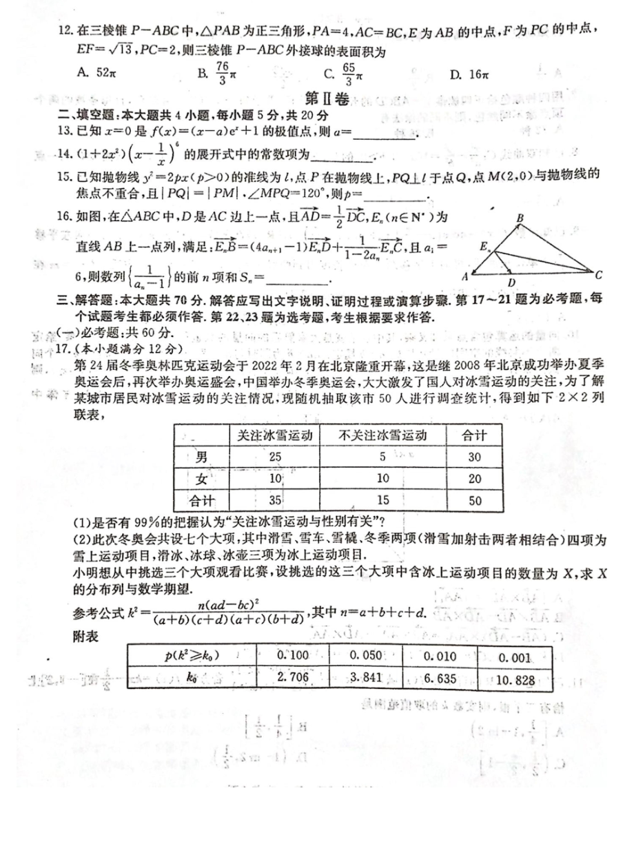 2022届长郡十五校联盟高三第一次联考理数试题.doc_第3页