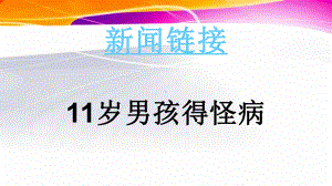 《“超级细菌”近在咫尺》优质课一等奖课件.pptx