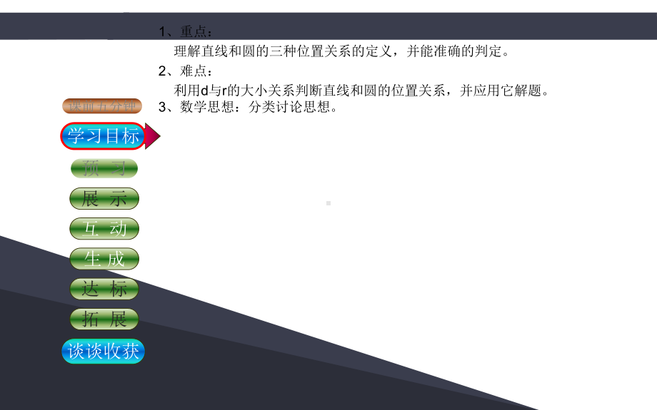 《直线和圆的位置关系（1）》优质课一等奖课件.pptx_第3页