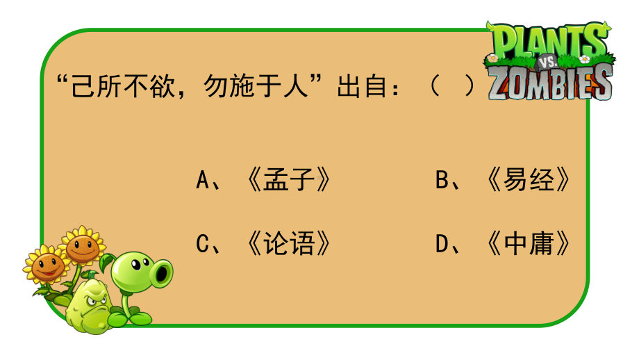 植物大战僵尸PPT.pptx_第3页