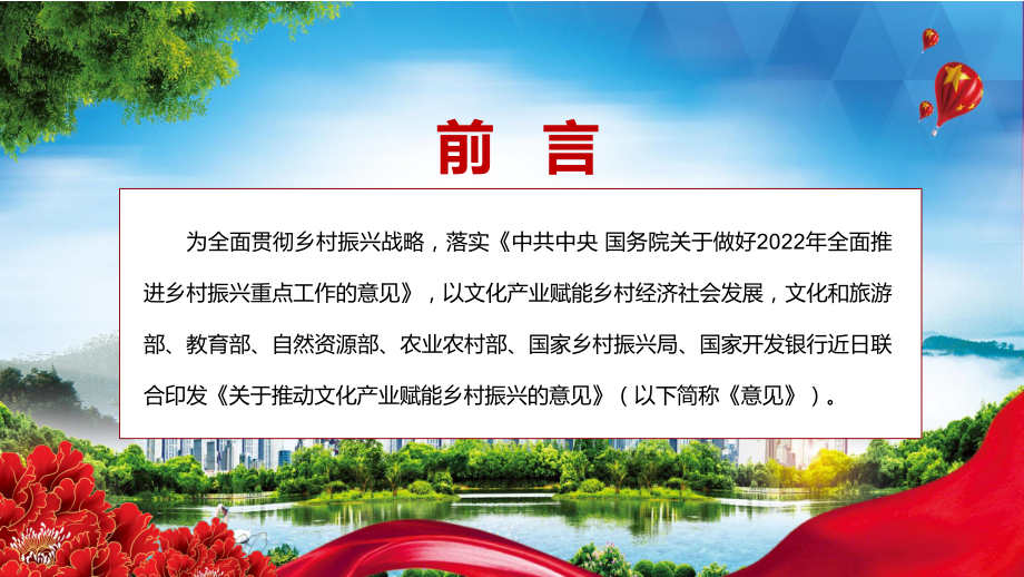 完整版2022年《关于推动文化产业赋能乡村振兴的意见》实用内容课件PPT.pptx_第2页