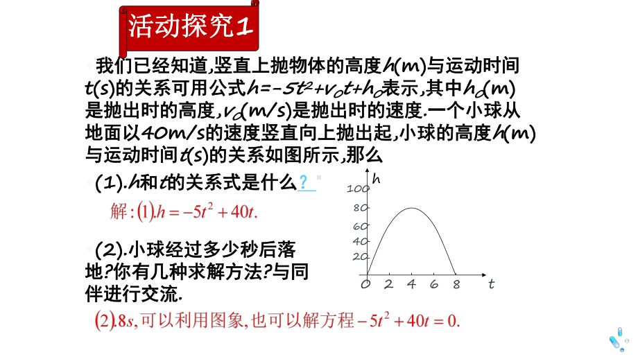 《二次函数与一元二次方程》公开课一等奖课件.pptx_第3页