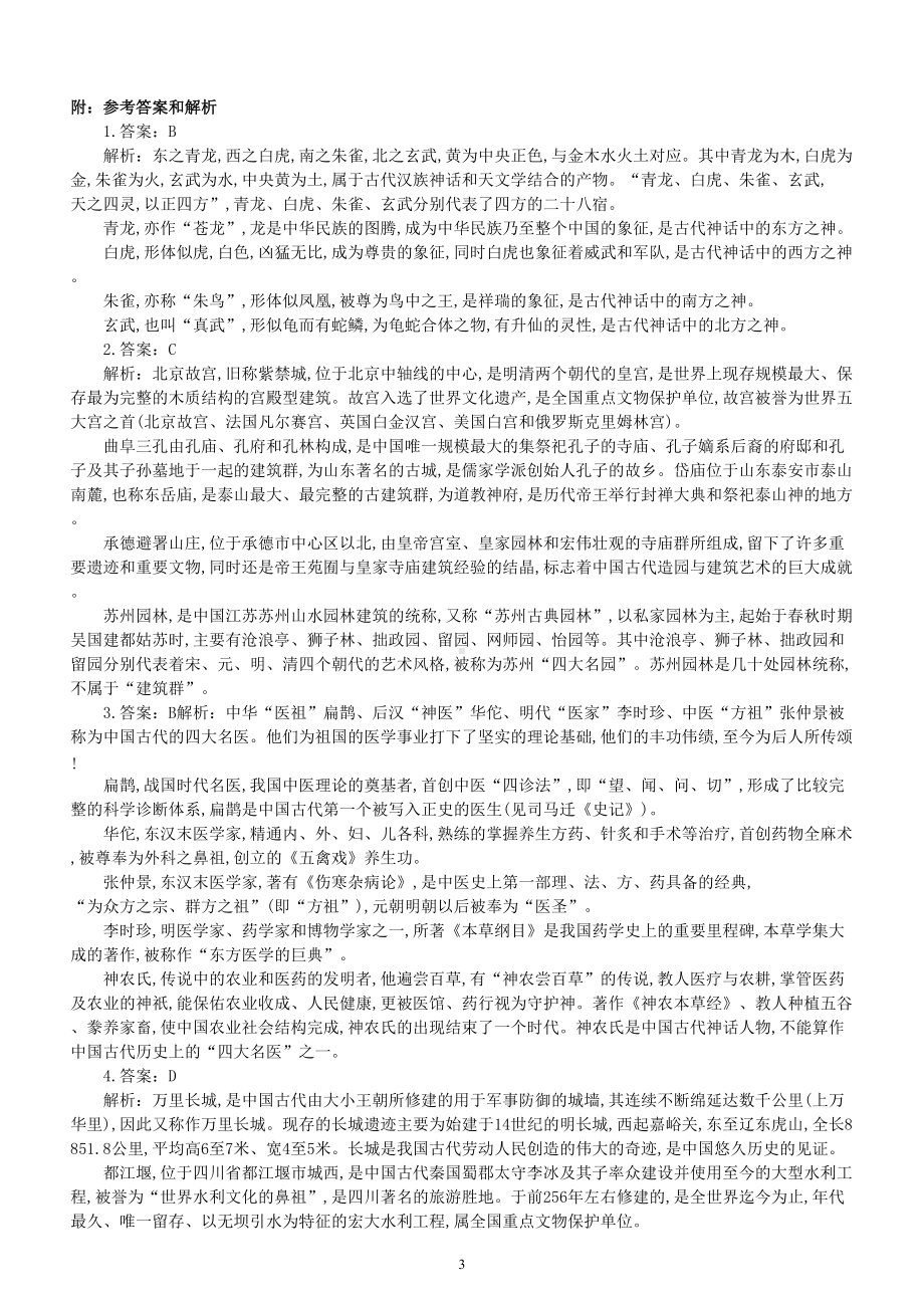 高中语文高考复习文化常识专项针对性测试题（七）（附参考答案和解析）.doc_第3页