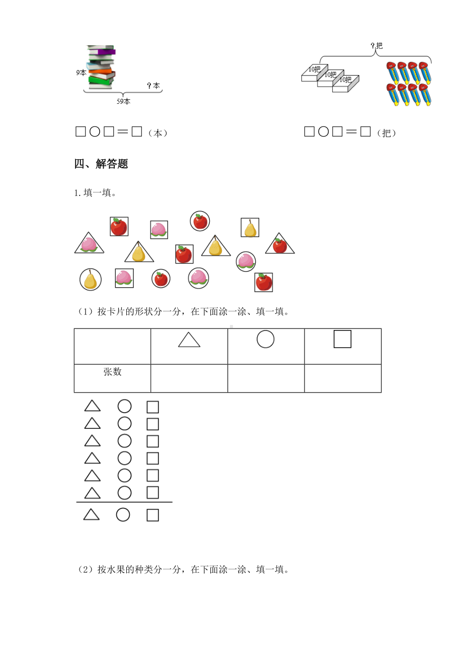 2020-2021学年人教版一年级下册期中教学质量评估数学试卷.docx_第3页