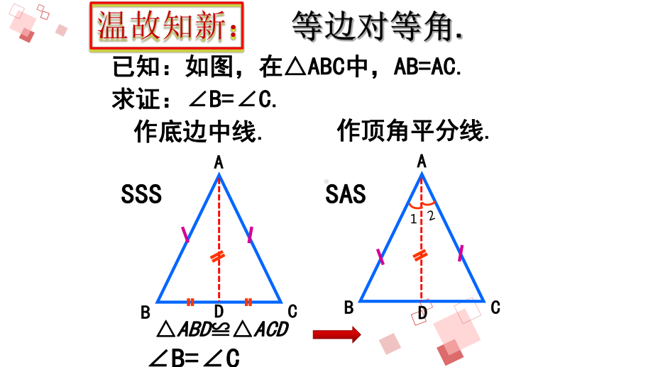 《直角三角形全等的判定》优课一等奖课件.pptx_第2页