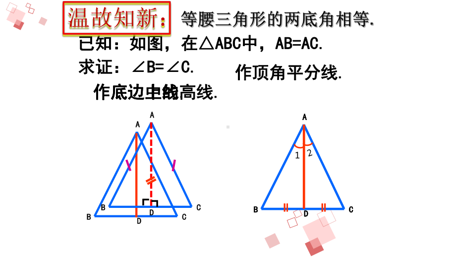 《直角三角形全等的判定》优课一等奖课件.pptx_第3页